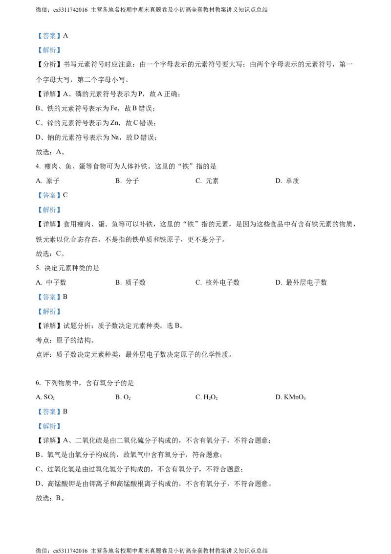 精品解析：北京市丰台区2023-2024学年九年级上学期期中化学试题（解析版）(1)_北京初中期末题_C605-京七八九_B京化学七八九_北京9上化学_2022-2024_北京化学9上期中