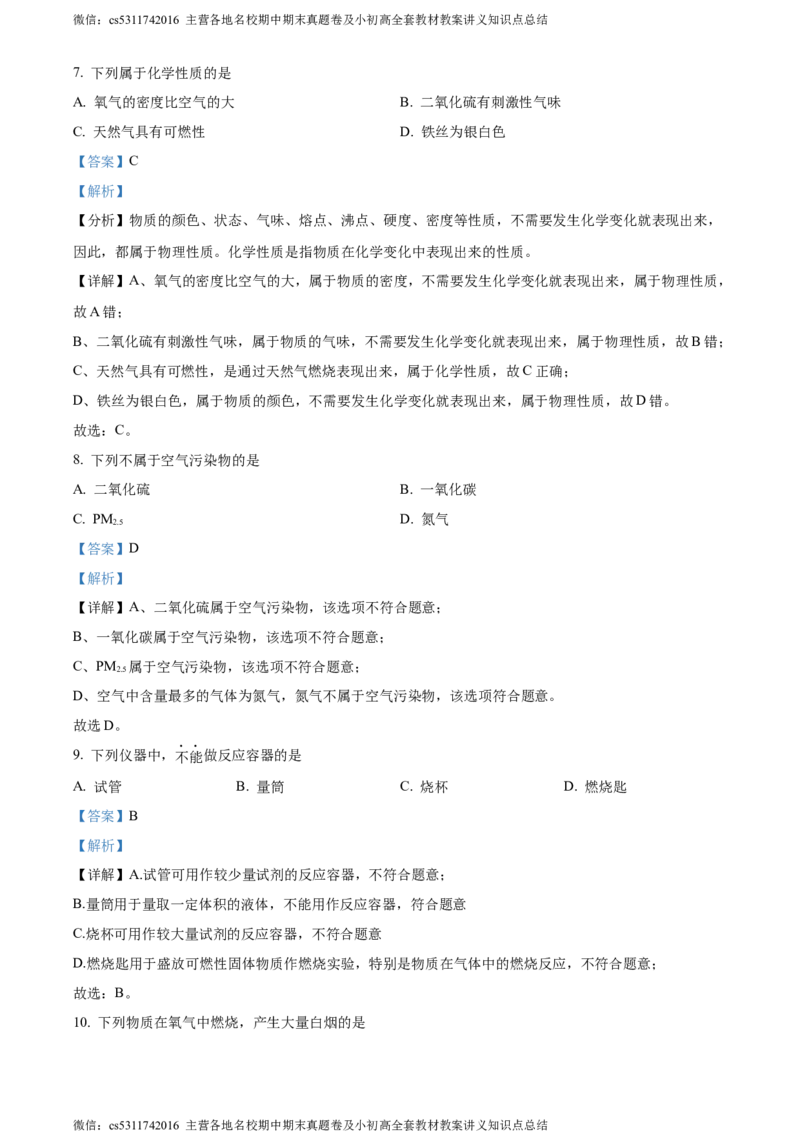 精品解析：北京市丰台区2023-2024学年九年级上学期期中化学试题（解析版）(1)_北京初中期末题_C605-京七八九_B京化学七八九_北京9上化学_2022-2024_北京化学9上期中