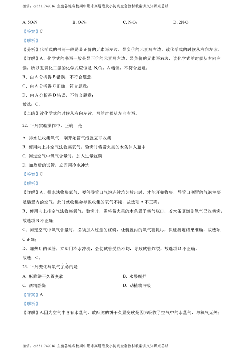 精品解析：北京市丰台区2023-2024学年九年级上学期期中化学试题（解析版）(1)_北京初中期末题_C605-京七八九_B京化学七八九_北京9上化学_2022-2024_北京化学9上期中