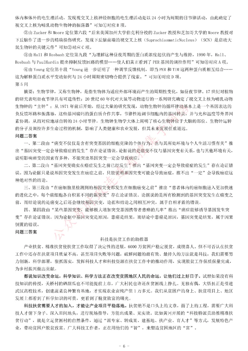 2019年湖北省武汉市事业单位招聘考试《综合应用能力》（C类）_26事业职测+综合_闲鱼2026事业单位职测+综合_职测+综合真题合集ABCDE_A类-综合管理_湖北
