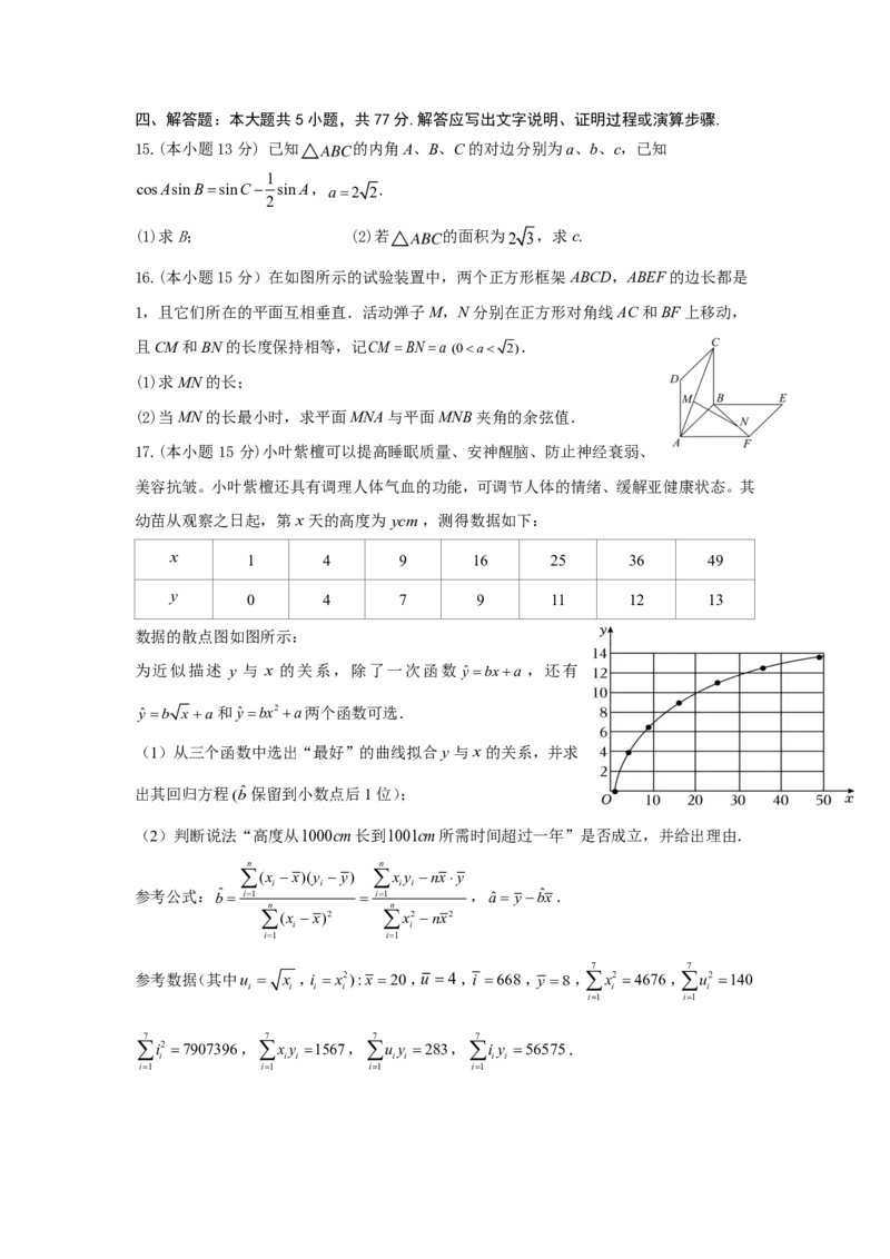 四川省成都市第七中学2024-2025学年高三上学期入学考试数学试题_A1502026各地模拟卷（超值！）_9月_240905四川省成都市第七中学2024-2025学年高三上学期入学考试