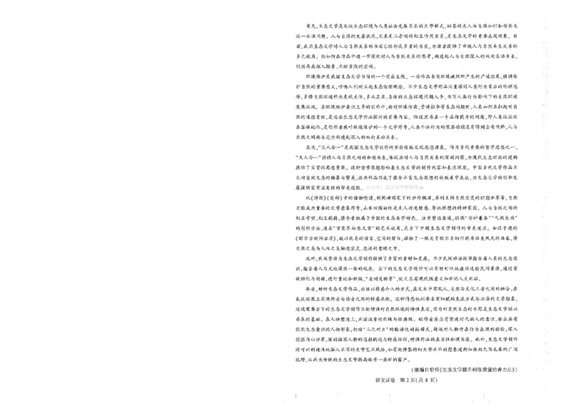 圆创高三11月联考语文试卷_A1502026各地模拟卷（超值！）_11月_241108湖北省高中名校联盟2025届高三11月第二次联合测评（圆创联盟）_语文