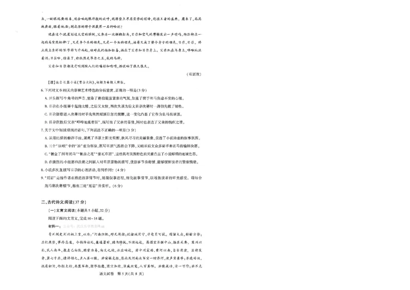 圆创高三11月联考语文试卷_A1502026各地模拟卷（超值！）_11月_241108湖北省高中名校联盟2025届高三11月第二次联合测评（圆创联盟）_语文