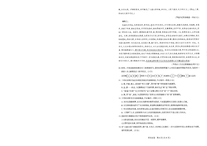 圆创高三11月联考语文试卷_A1502026各地模拟卷（超值！）_11月_241108湖北省高中名校联盟2025届高三11月第二次联合测评（圆创联盟）_语文