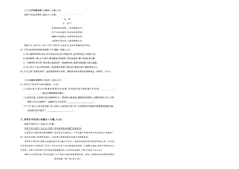 圆创高三11月联考语文试卷_A1502026各地模拟卷（超值！）_11月_241108湖北省高中名校联盟2025届高三11月第二次联合测评（圆创联盟）_语文