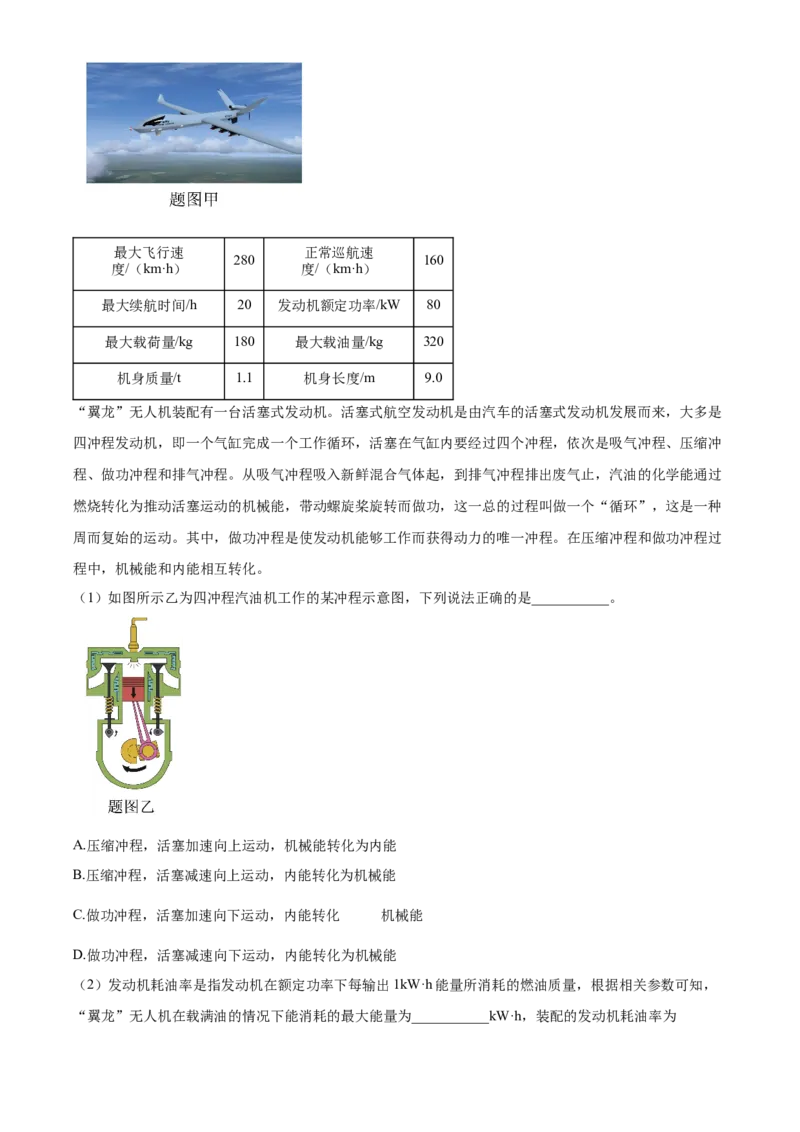 精品解析：北京市密云区2023-2024学年九年级上学期期末考试物理试题（原卷版）(1)_北京初中期末题_C605-京七八九_B京物理八九_物理_北京九上物理