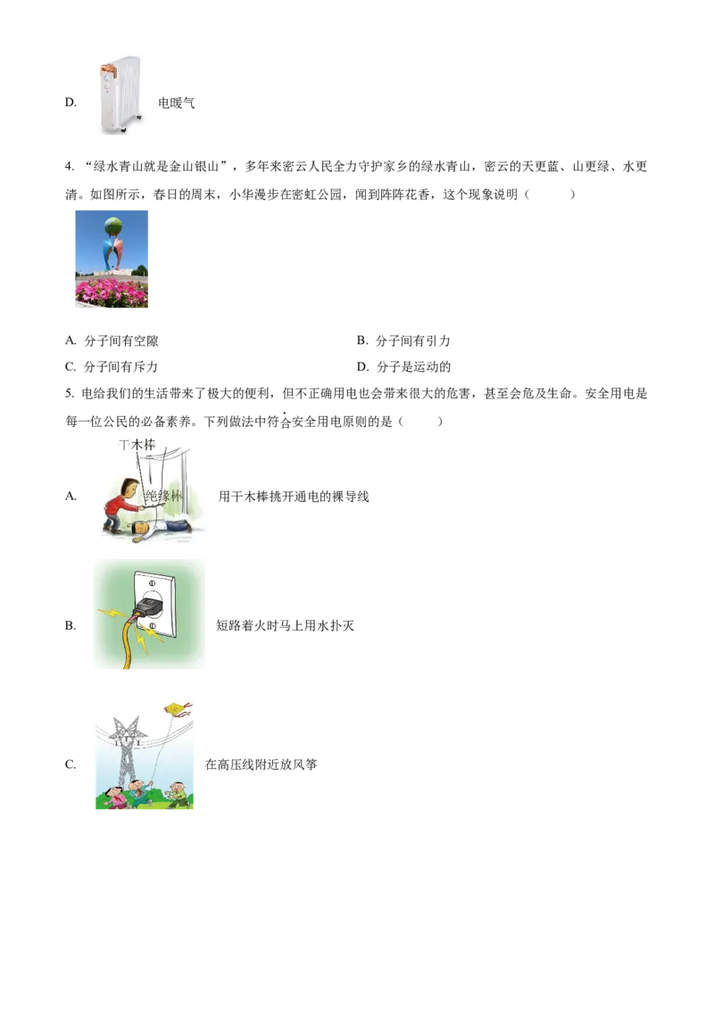 精品解析：北京市密云区2023-2024学年九年级上学期期末考试物理试题（原卷版）(1)_北京初中期末题_C605-京七八九_B京物理八九_物理_北京九上物理