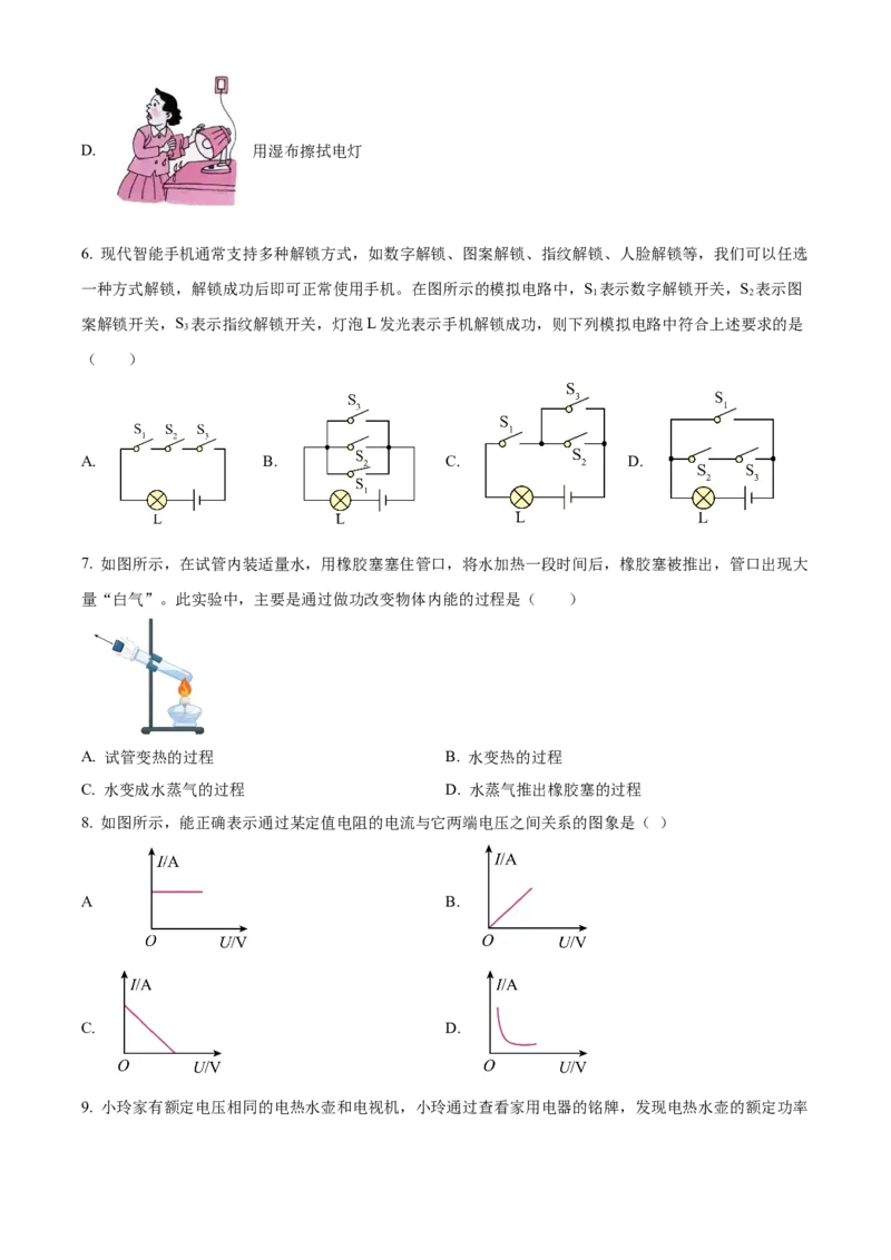 精品解析：北京市密云区2023-2024学年九年级上学期期末考试物理试题（原卷版）(1)_北京初中期末题_C605-京七八九_B京物理八九_物理_北京九上物理