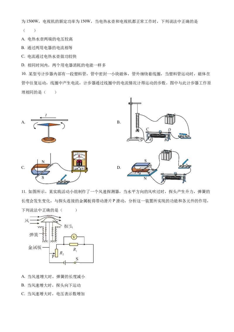 精品解析：北京市密云区2023-2024学年九年级上学期期末考试物理试题（原卷版）(1)_北京初中期末题_C605-京七八九_B京物理八九_物理_北京九上物理