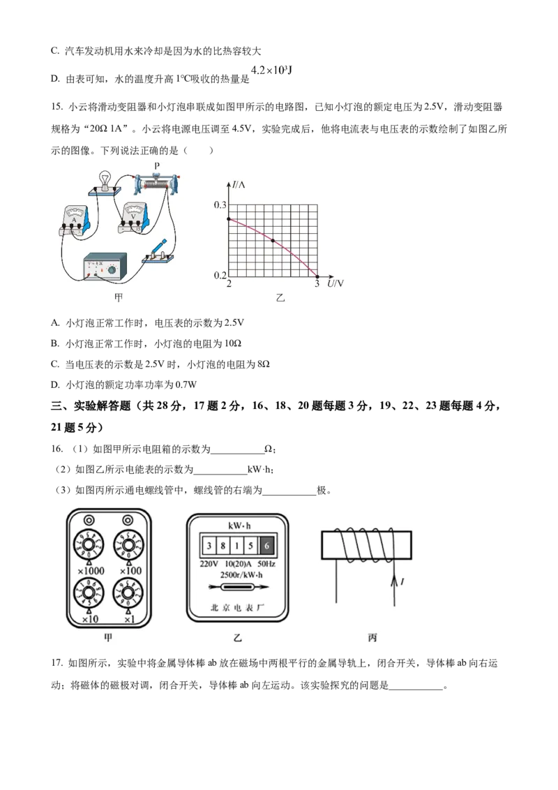 精品解析：北京市密云区2023-2024学年九年级上学期期末考试物理试题（原卷版）(1)_北京初中期末题_C605-京七八九_B京物理八九_物理_北京九上物理