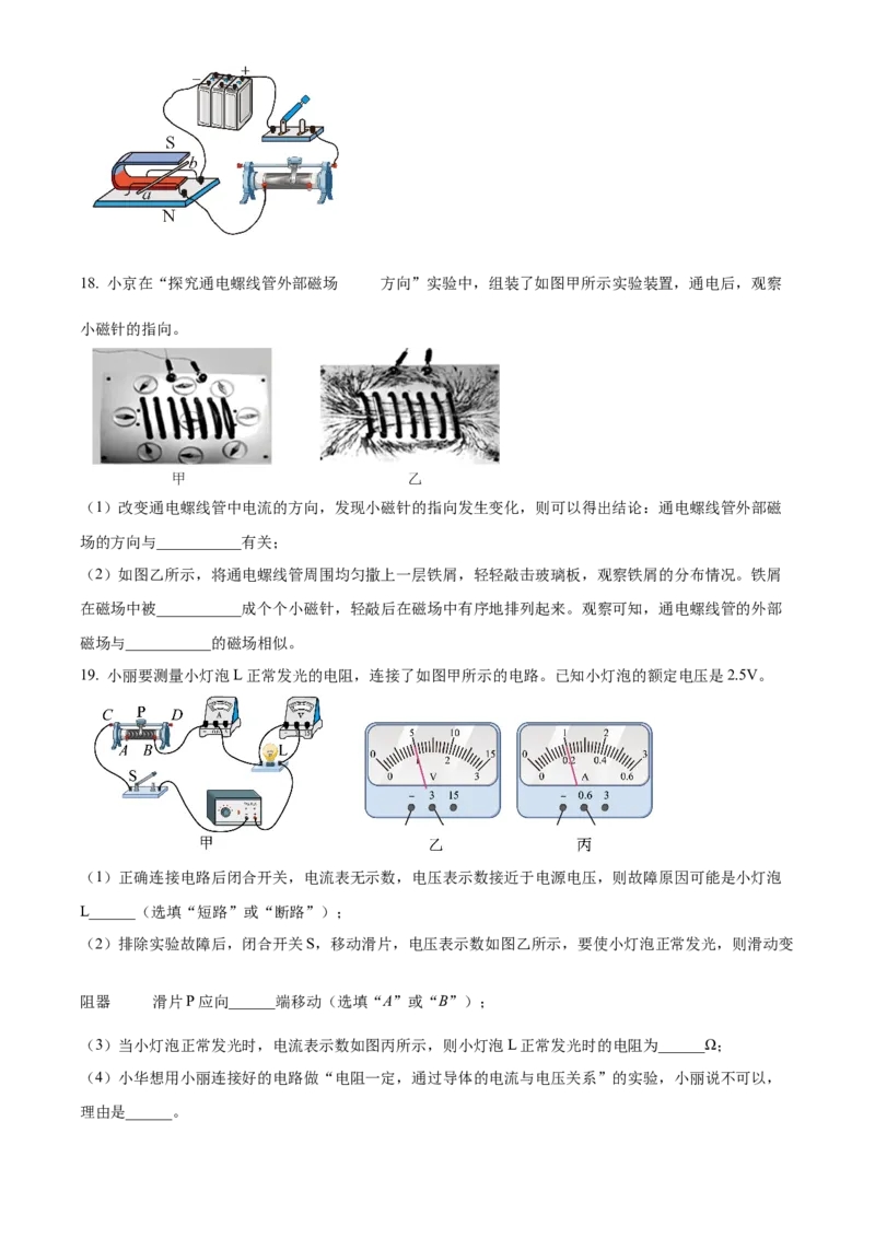 精品解析：北京市密云区2023-2024学年九年级上学期期末考试物理试题（原卷版）(1)_北京初中期末题_C605-京七八九_B京物理八九_物理_北京九上物理