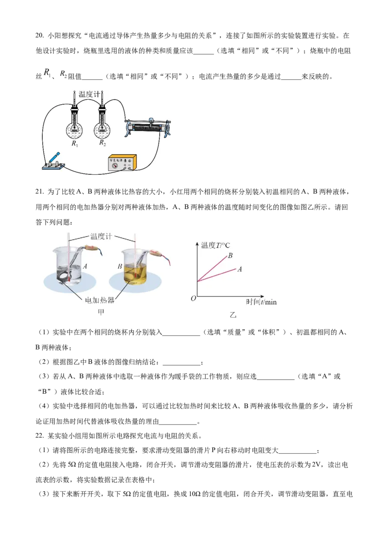 精品解析：北京市密云区2023-2024学年九年级上学期期末考试物理试题（原卷版）(1)_北京初中期末题_C605-京七八九_B京物理八九_物理_北京九上物理