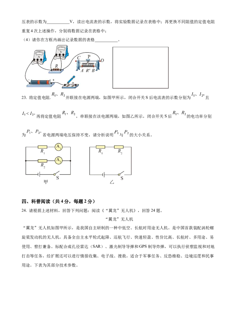 精品解析：北京市密云区2023-2024学年九年级上学期期末考试物理试题（原卷版）(1)_北京初中期末题_C605-京七八九_B京物理八九_物理_北京九上物理