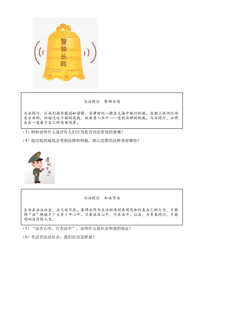 精品解析：北京市2021-2022学年八年级上学期期中道德与法治试题（原卷版）(1)_北京初中期末题_C605-京七八九_B京市道德与法治七八九_道法_北京8上道法_北京道法8上期中