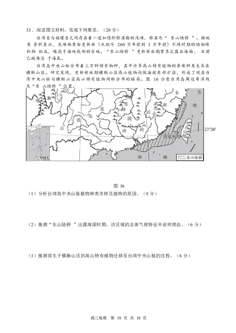 哈三中2024-2025学年度上学期高三学年十月月考地理试卷_A1502026各地模拟卷（超值！）_10月_241013黑龙江省哈尔滨市第三中学校2024-2025学年高三上学期10月月考