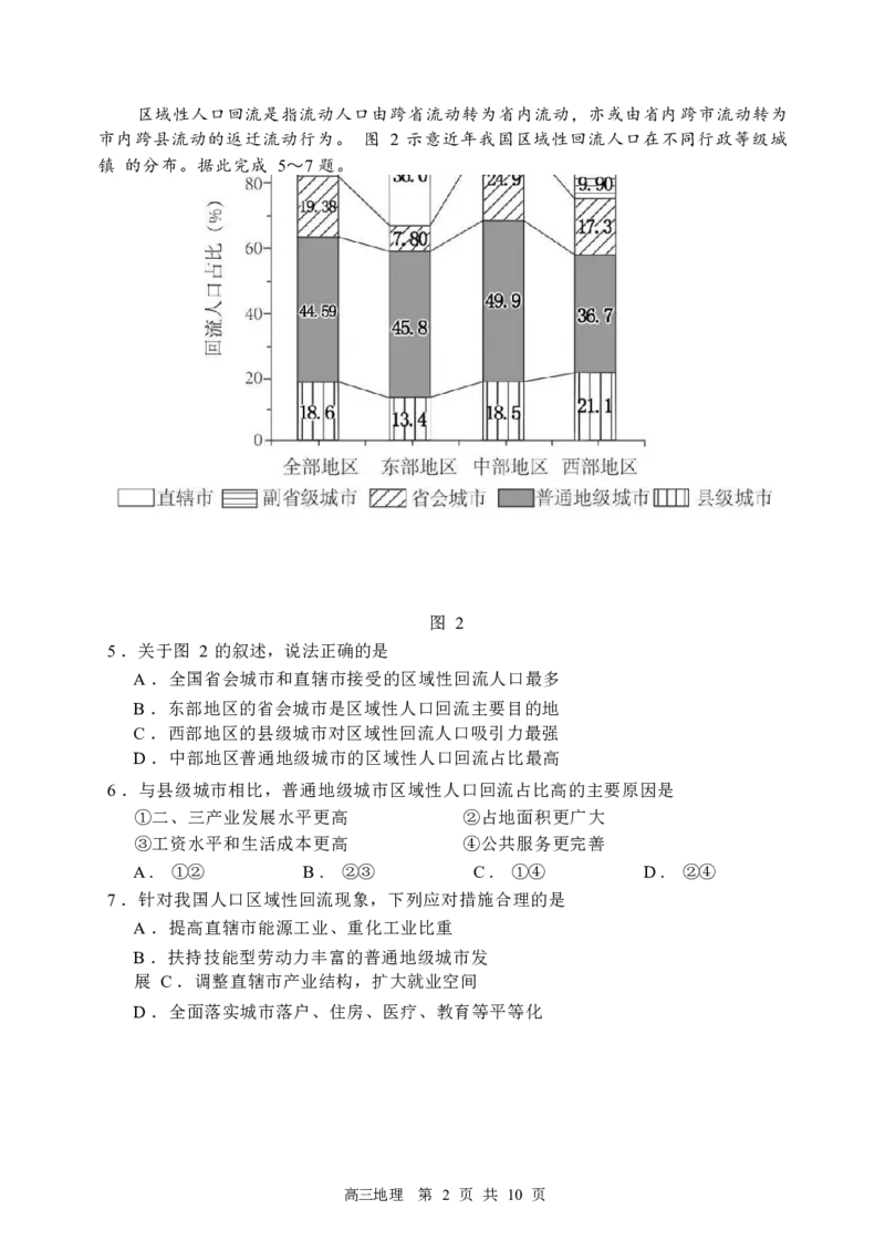 哈三中2024-2025学年度上学期高三学年十月月考地理试卷_A1502026各地模拟卷（超值！）_10月_241013黑龙江省哈尔滨市第三中学校2024-2025学年高三上学期10月月考