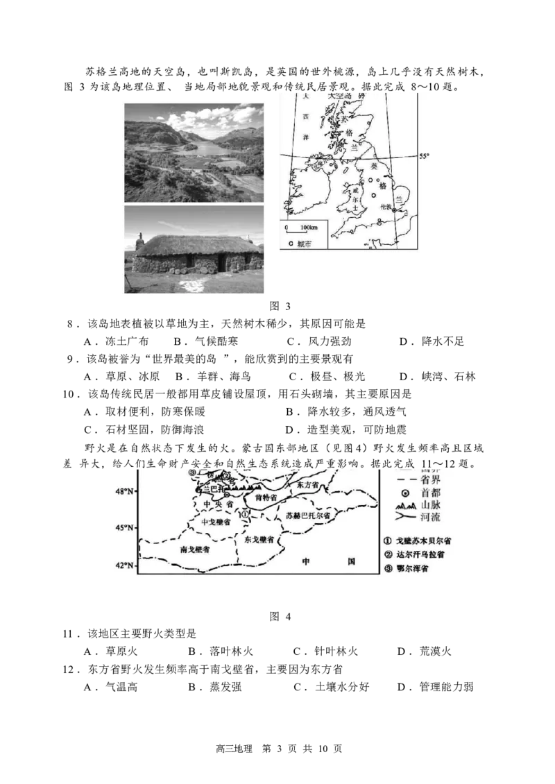 哈三中2024-2025学年度上学期高三学年十月月考地理试卷_A1502026各地模拟卷（超值！）_10月_241013黑龙江省哈尔滨市第三中学校2024-2025学年高三上学期10月月考
