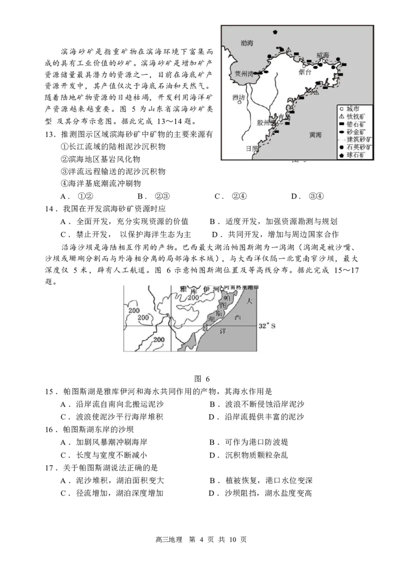 哈三中2024-2025学年度上学期高三学年十月月考地理试卷_A1502026各地模拟卷（超值！）_10月_241013黑龙江省哈尔滨市第三中学校2024-2025学年高三上学期10月月考