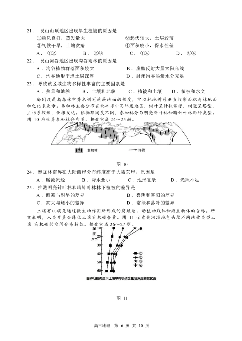 哈三中2024-2025学年度上学期高三学年十月月考地理试卷_A1502026各地模拟卷（超值！）_10月_241013黑龙江省哈尔滨市第三中学校2024-2025学年高三上学期10月月考