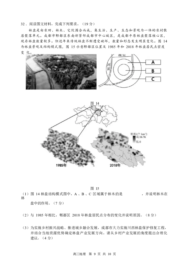 哈三中2024-2025学年度上学期高三学年十月月考地理试卷_A1502026各地模拟卷（超值！）_10月_241013黑龙江省哈尔滨市第三中学校2024-2025学年高三上学期10月月考