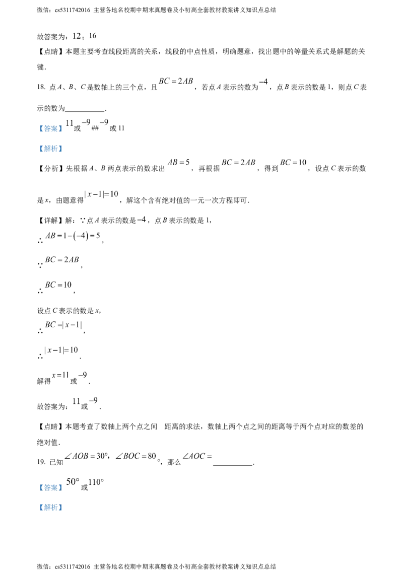 精品解析：北京市中国人民大学附属中学2022-2023学年七年级上学期数学限时考试试卷12（解析版）(1)_北京初中期末题_C605-京七八九_B京市数学七八九_北京7上数学_2023-2024_北京数学7上月考