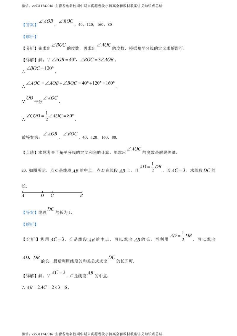 精品解析：北京市中国人民大学附属中学2022-2023学年七年级上学期数学限时考试试卷12（解析版）(1)_北京初中期末题_C605-京七八九_B京市数学七八九_北京7上数学_2023-2024_北京数学7上月考