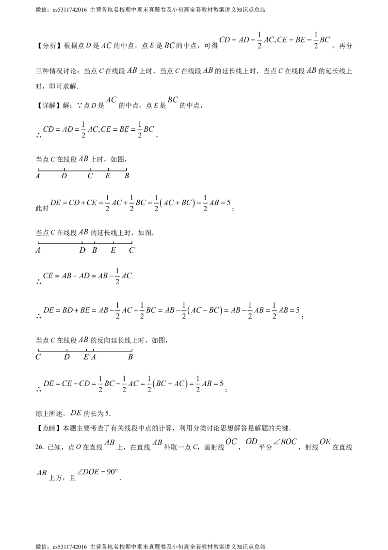 精品解析：北京市中国人民大学附属中学2022-2023学年七年级上学期数学限时考试试卷12（解析版）(1)_北京初中期末题_C605-京七八九_B京市数学七八九_北京7上数学_2023-2024_北京数学7上月考