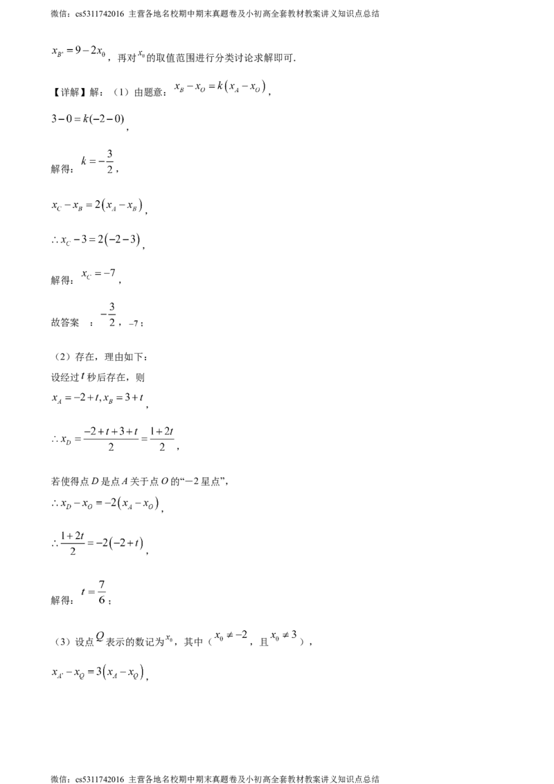 精品解析：北京市中国人民大学附属中学2022-2023学年七年级上学期数学限时考试试卷12（解析版）(1)_北京初中期末题_C605-京七八九_B京市数学七八九_北京7上数学_2023-2024_北京数学7上月考