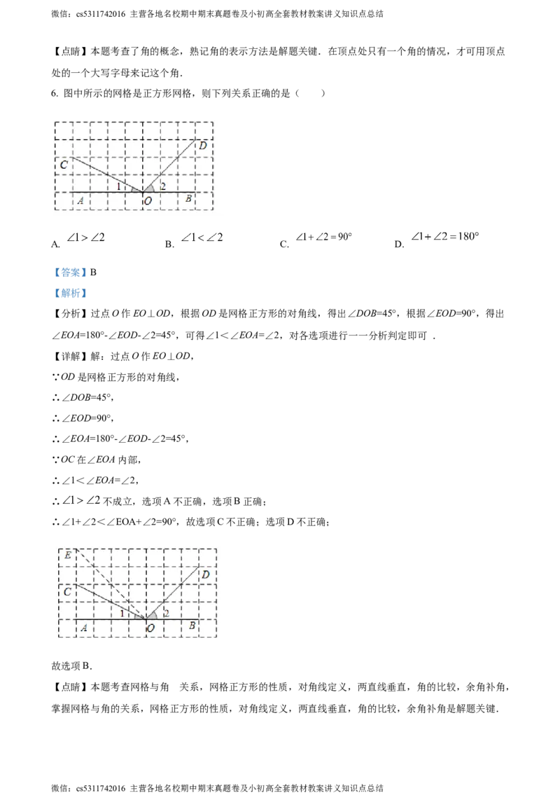 精品解析：北京市中国人民大学附属中学2022-2023学年七年级上学期数学限时考试试卷12（解析版）(1)_北京初中期末题_C605-京七八九_B京市数学七八九_北京7上数学_2023-2024_北京数学7上月考