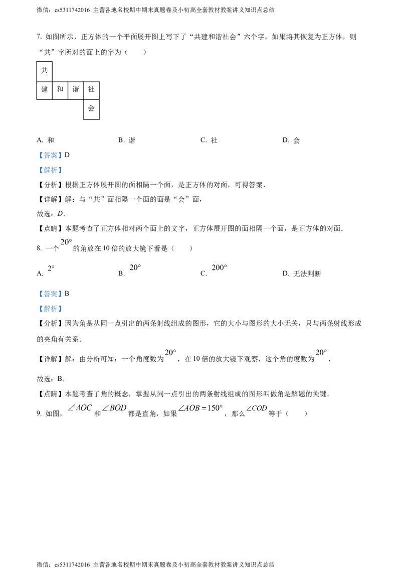 精品解析：北京市中国人民大学附属中学2022-2023学年七年级上学期数学限时考试试卷12（解析版）(1)_北京初中期末题_C605-京七八九_B京市数学七八九_北京7上数学_2023-2024_北京数学7上月考