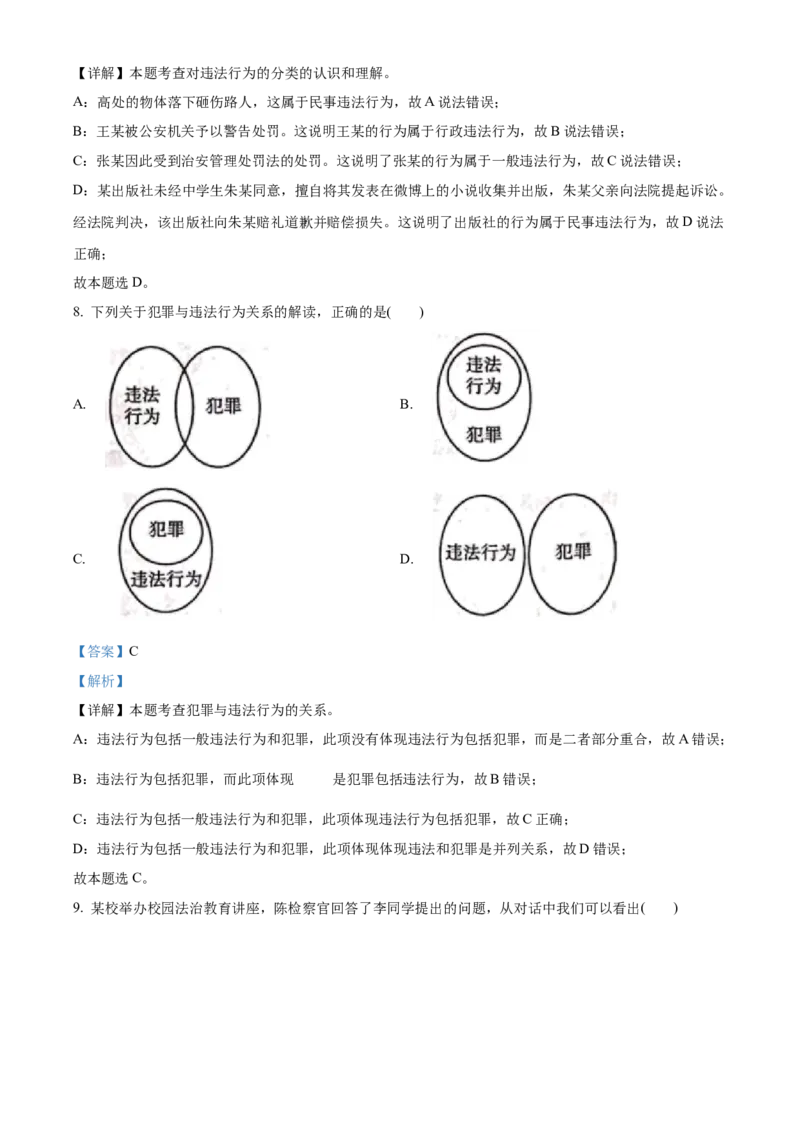 精品解析：北京市丰台区2021-2022学年八年级上学期期末道德与法治试题（解析版）(1)_北京初中期末题_C605-京七八九_B京市道德与法治七八九_道法_北京8上道法_北京道法8上期末