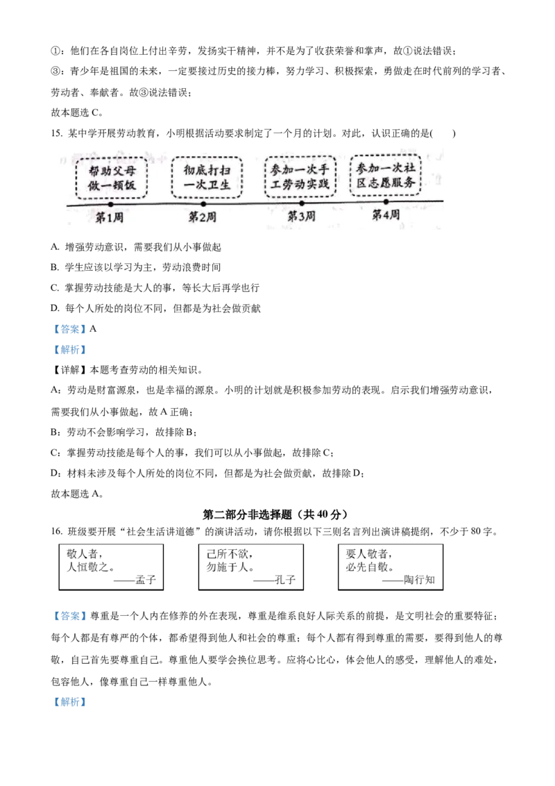 精品解析：北京市丰台区2021-2022学年八年级上学期期末道德与法治试题（解析版）(1)_北京初中期末题_C605-京七八九_B京市道德与法治七八九_道法_北京8上道法_北京道法8上期末