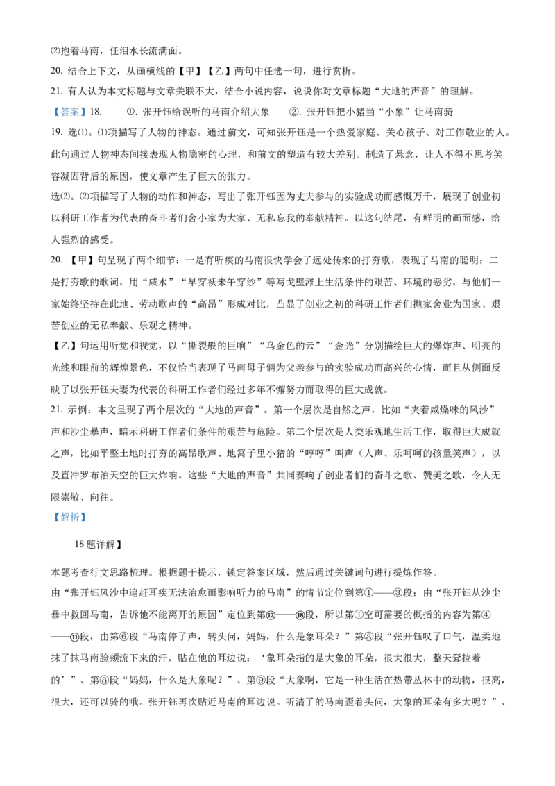精品解析：北京市东城区2022-2023学年九年级上学期期末语文试题（解析版）(1)_北京初中期末题_C605-京七八九_B语文七八九_北京9上语文_2022-2023