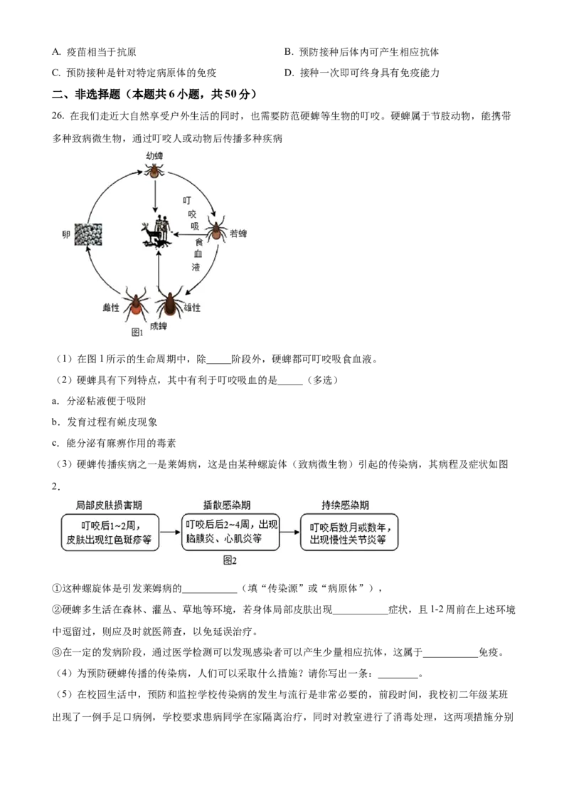 精品解析：北京市北京师范大学实验中学2022-2023学年八年级上学期期中生物试题（原卷版）(1)_北京初中期末题_C605-京七八九_B京生物七八九_北京八上生物_2022-2023