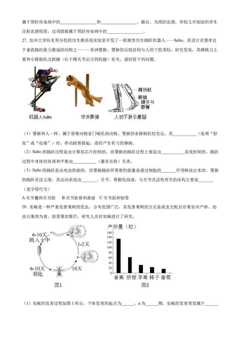 精品解析：北京市北京师范大学实验中学2022-2023学年八年级上学期期中生物试题（原卷版）(1)_北京初中期末题_C605-京七八九_B京生物七八九_北京八上生物_2022-2023