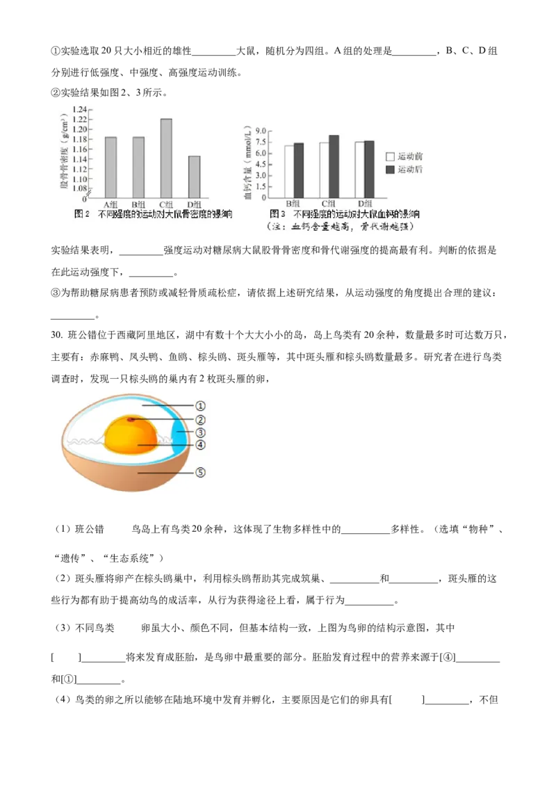 精品解析：北京市北京师范大学实验中学2022-2023学年八年级上学期期中生物试题（原卷版）(1)_北京初中期末题_C605-京七八九_B京生物七八九_北京八上生物_2022-2023