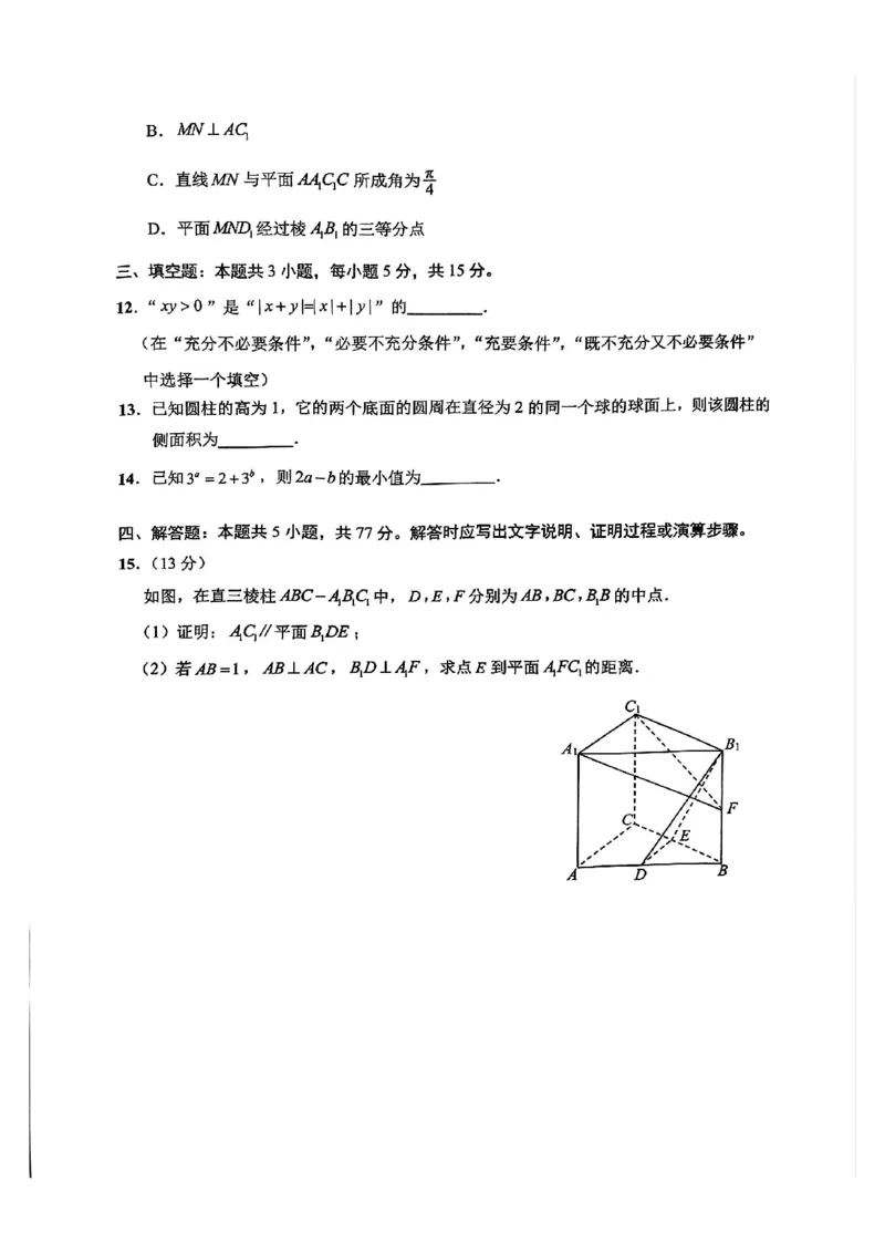 数学试卷_A1502026各地模拟卷（超值！）_9月_240913江苏省南通市2025届高三上学期9月份调研测试_江苏省南通市2025届高三上学期9月份调研测试数学