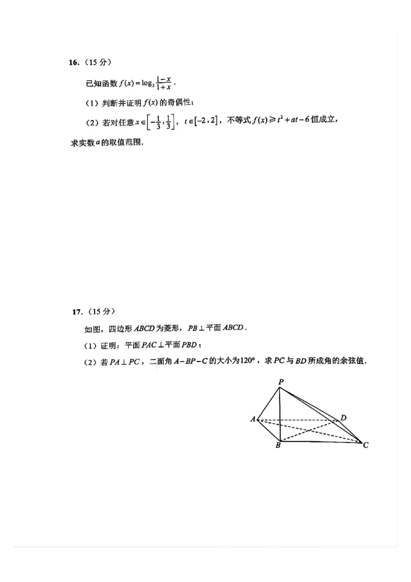 数学试卷_A1502026各地模拟卷（超值！）_9月_240913江苏省南通市2025届高三上学期9月份调研测试_江苏省南通市2025届高三上学期9月份调研测试数学