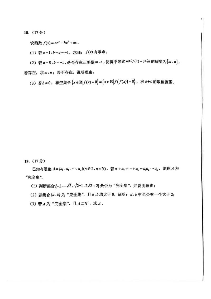 数学试卷_A1502026各地模拟卷（超值！）_9月_240913江苏省南通市2025届高三上学期9月份调研测试_江苏省南通市2025届高三上学期9月份调研测试数学