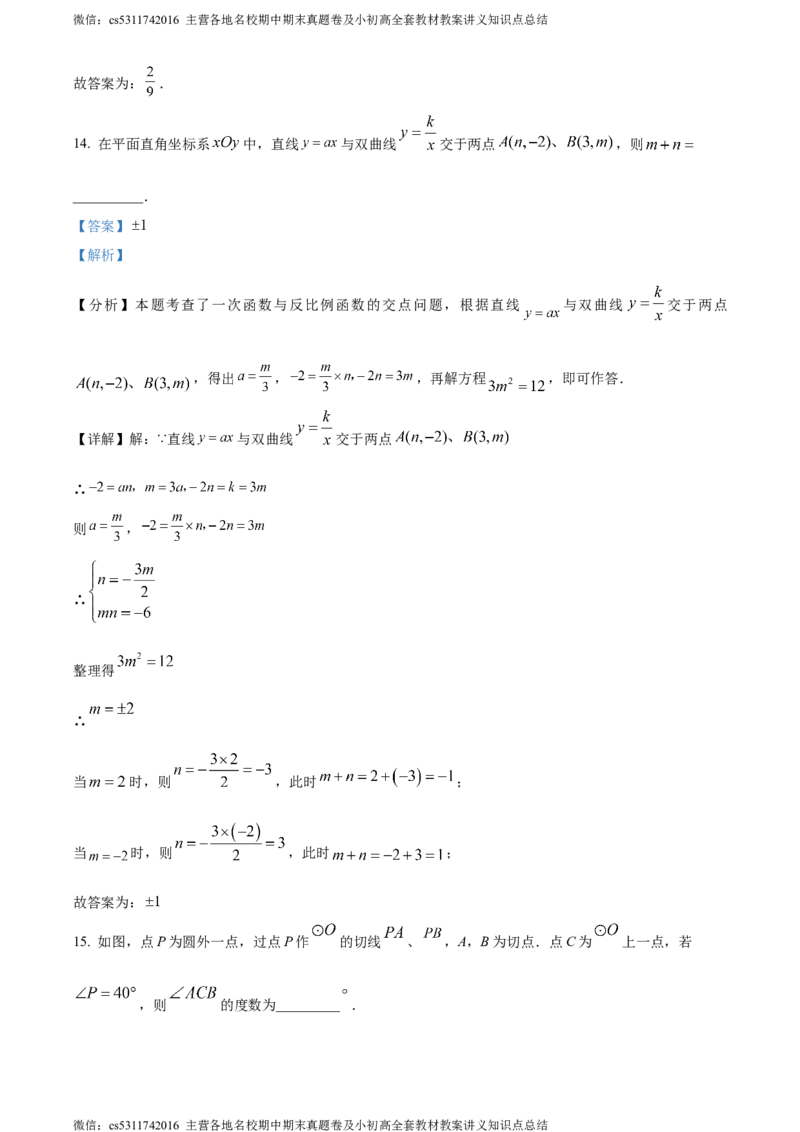 精品解析：2024年北京市第十一中学中考三模数学试题（解析版）(1)_北京初中期末题_C605-京七八九_B京市数学七八九_北京9下数学(含中考模拟）_北京数学9下一二三模