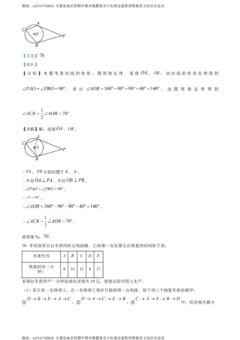 精品解析：2024年北京市第十一中学中考三模数学试题（解析版）(1)_北京初中期末题_C605-京七八九_B京市数学七八九_北京9下数学(含中考模拟）_北京数学9下一二三模