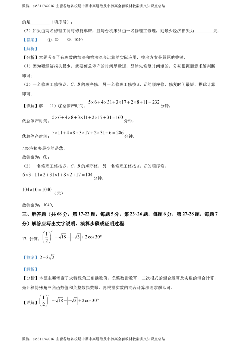 精品解析：2024年北京市第十一中学中考三模数学试题（解析版）(1)_北京初中期末题_C605-京七八九_B京市数学七八九_北京9下数学(含中考模拟）_北京数学9下一二三模