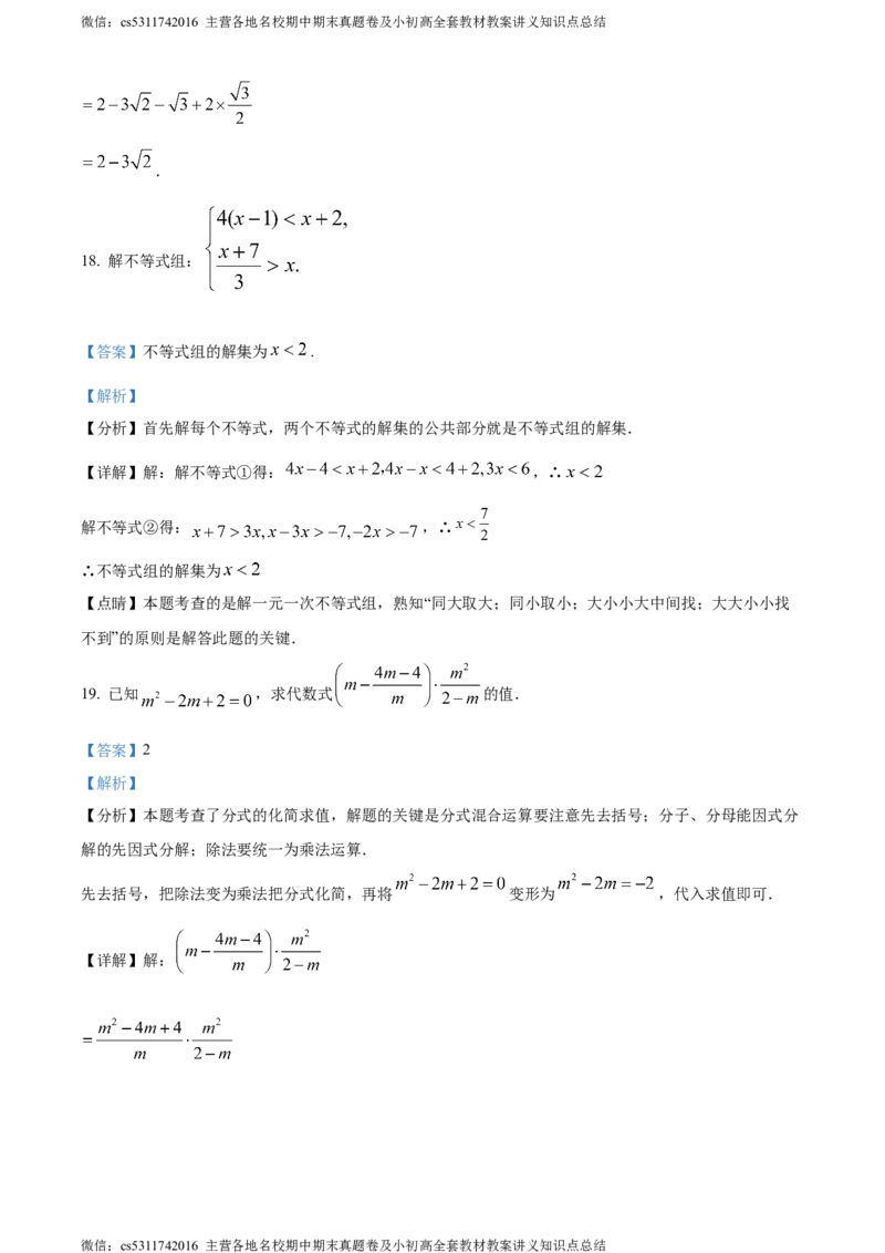 精品解析：2024年北京市第十一中学中考三模数学试题（解析版）(1)_北京初中期末题_C605-京七八九_B京市数学七八九_北京9下数学(含中考模拟）_北京数学9下一二三模