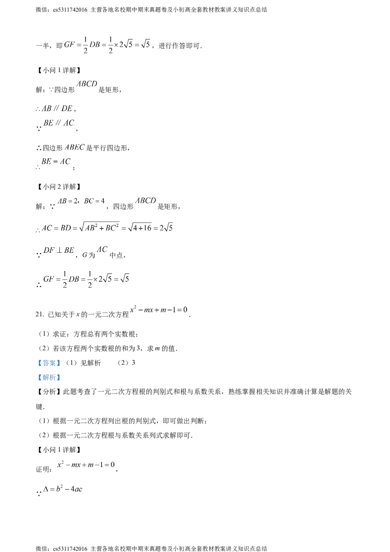 精品解析：2024年北京市第十一中学中考三模数学试题（解析版）(1)_北京初中期末题_C605-京七八九_B京市数学七八九_北京9下数学(含中考模拟）_北京数学9下一二三模