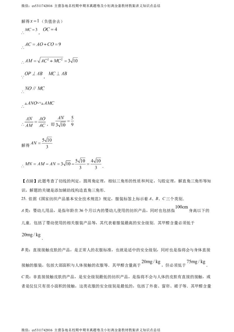 精品解析：2024年北京市第十一中学中考三模数学试题（解析版）(1)_北京初中期末题_C605-京七八九_B京市数学七八九_北京9下数学(含中考模拟）_北京数学9下一二三模