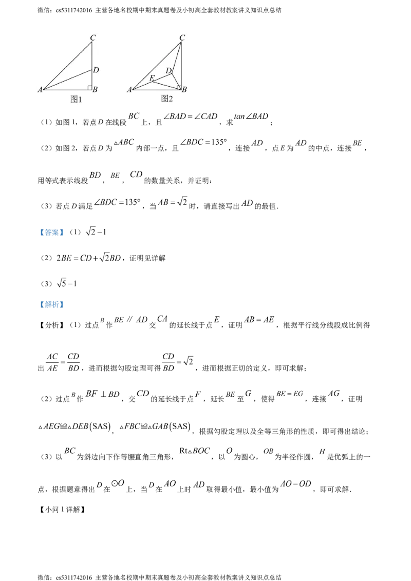 精品解析：2024年北京市第十一中学中考三模数学试题（解析版）(1)_北京初中期末题_C605-京七八九_B京市数学七八九_北京9下数学(含中考模拟）_北京数学9下一二三模