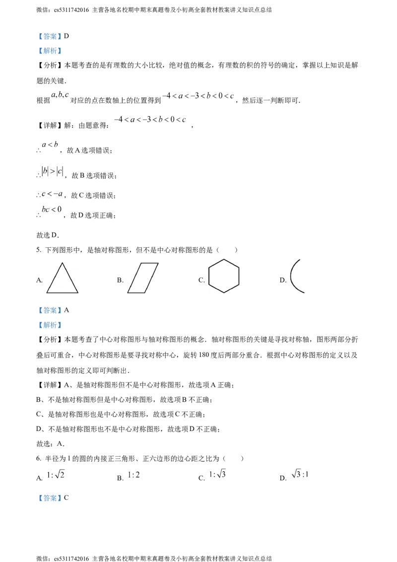 精品解析：2024年北京市第十一中学中考三模数学试题（解析版）(1)_北京初中期末题_C605-京七八九_B京市数学七八九_北京9下数学(含中考模拟）_北京数学9下一二三模