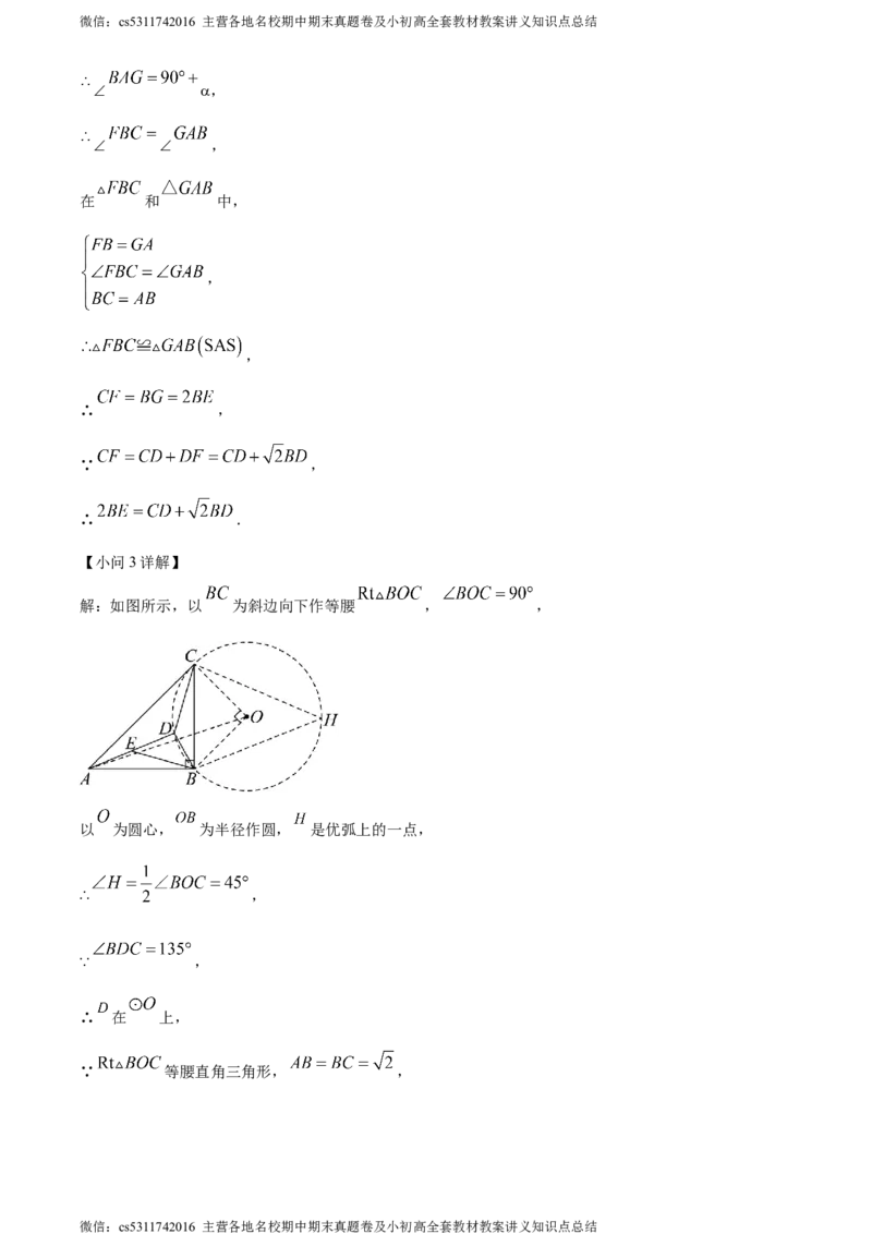 精品解析：2024年北京市第十一中学中考三模数学试题（解析版）(1)_北京初中期末题_C605-京七八九_B京市数学七八九_北京9下数学(含中考模拟）_北京数学9下一二三模