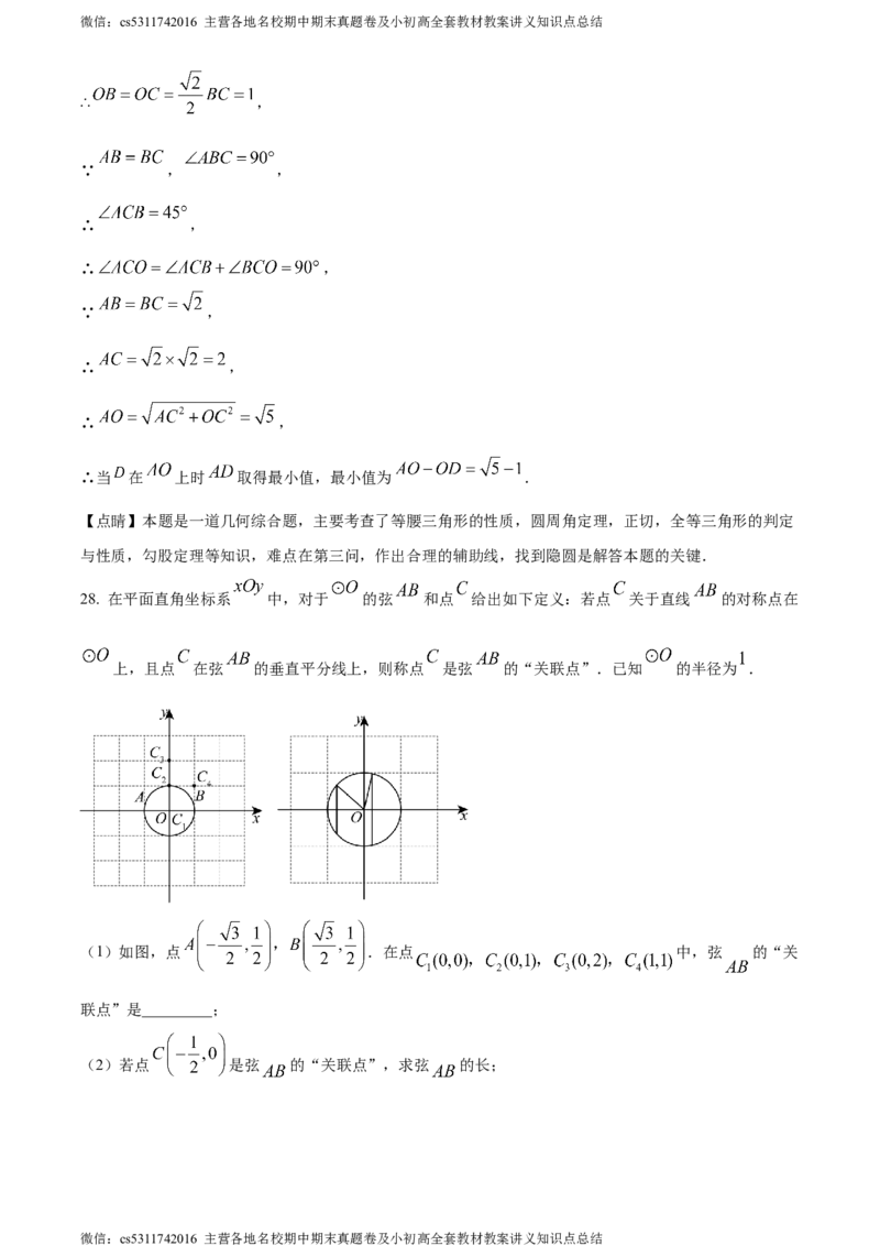 精品解析：2024年北京市第十一中学中考三模数学试题（解析版）(1)_北京初中期末题_C605-京七八九_B京市数学七八九_北京9下数学(含中考模拟）_北京数学9下一二三模