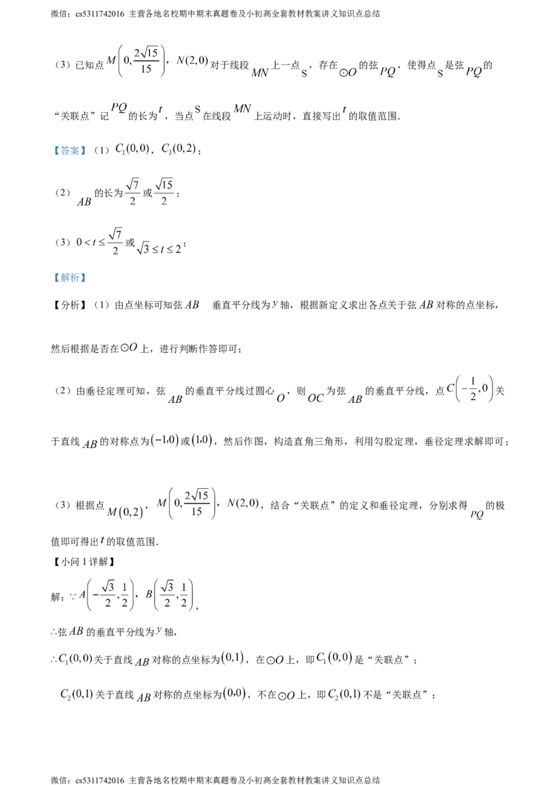 精品解析：2024年北京市第十一中学中考三模数学试题（解析版）(1)_北京初中期末题_C605-京七八九_B京市数学七八九_北京9下数学(含中考模拟）_北京数学9下一二三模